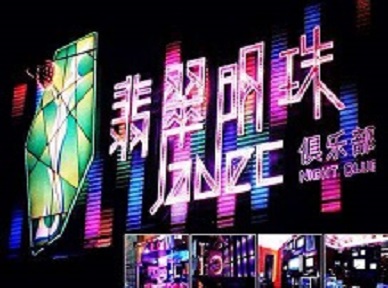 武平哪里荤的KTV陪酒女漂亮多-翡翠明珠KTV好玩会所体验