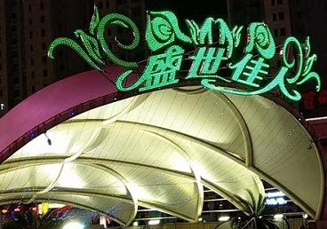 武平那个真空ktv陪酒玩的开-英皇国际KTV消费价格点评